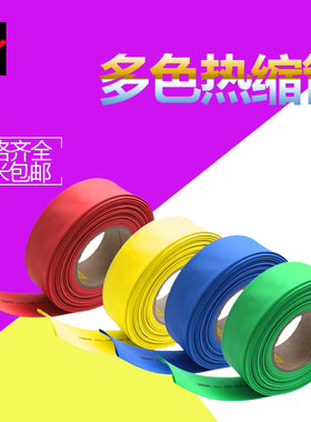 彩色透明黑色热缩管加厚电工绝缘套管环保阻燃35mm40mm50mm-200mm