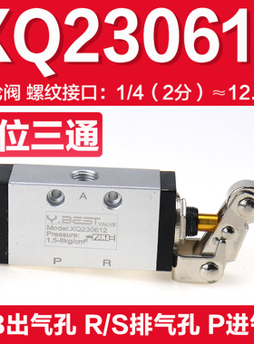 XQ230412 XQ230612 XQ250612 XQ250412滚轮阀 新益型二位三通机械