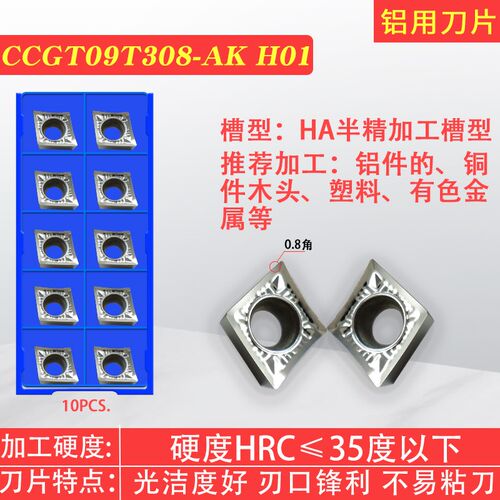 数控铝用刀片CCGT09T304内孔车刀片060202菱形刀头120408外圆刀粒