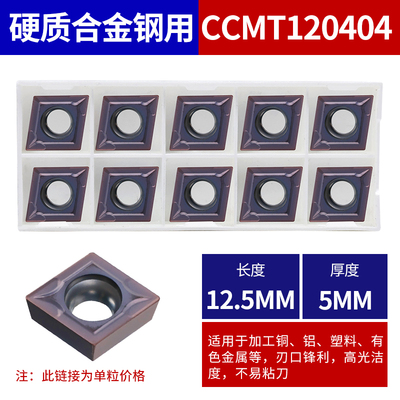 数控刀片CCMT060204/09T304/120404/CCGT菱形外圆内孔粗镗车刀粒