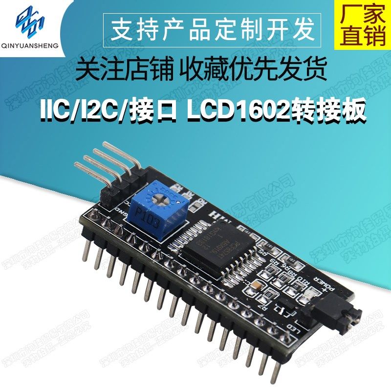 IIC/I2C/接口 LCD1602转接板函数库LCD2004转接版 PCF8574 扩展板