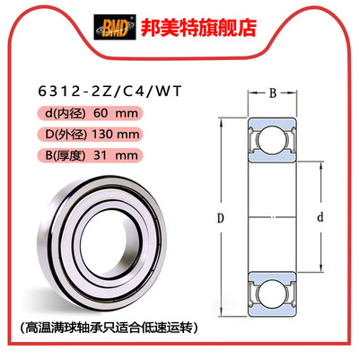 瑞典BMD进口高温轴承6310/6311/6312/6313/6314-2Z/C4/WT