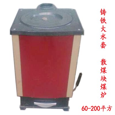 铸铁炉头水套大平方水道生铁水盘蜂窝煤炉散煤炉洁净煤兰炭煤球炉