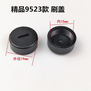 碳刷盖冲击钻电锤电锯角磨机切割机水钻碳刷盖帽盖U子一字炭刷配