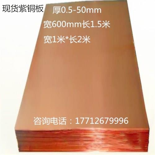 现货C1100红铜板材料紫铜