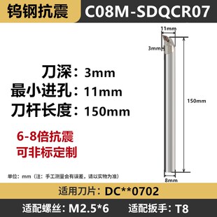 整体钨钢抗震刀杆SDQCR内孔车刀防震硬质合金镗孔刀杆DCMT07 11