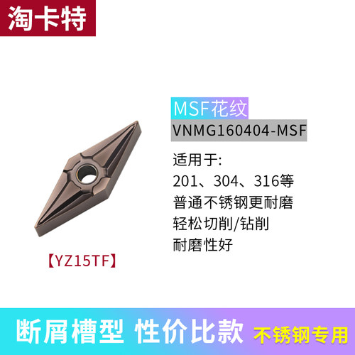 数控车刀片VNMG160408-MS不锈钢专用35度菱形160408机夹尖刀刀粒