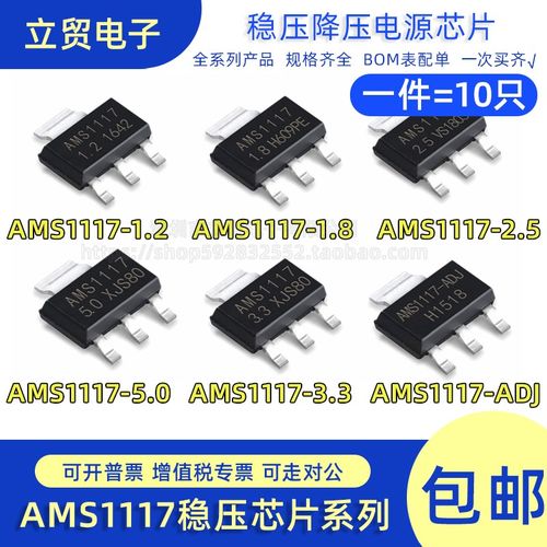 AMS1117-3.3V/1.2/1.5/1.8/2.5/5.0/ADJ 降压稳压芯片LDO SOT-223