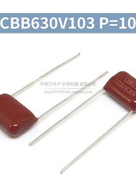 CBB22金属膜电容630V102/103/104/222/223/473/333/683J薄膜0.1UF