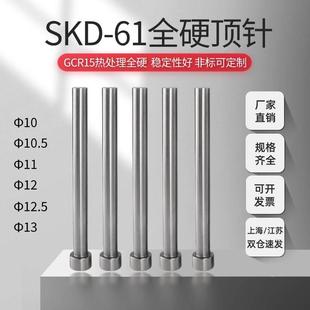 12.5 61全硬顶针塑胶模顶杆轴承钢模具顶针10 SKD 10.5