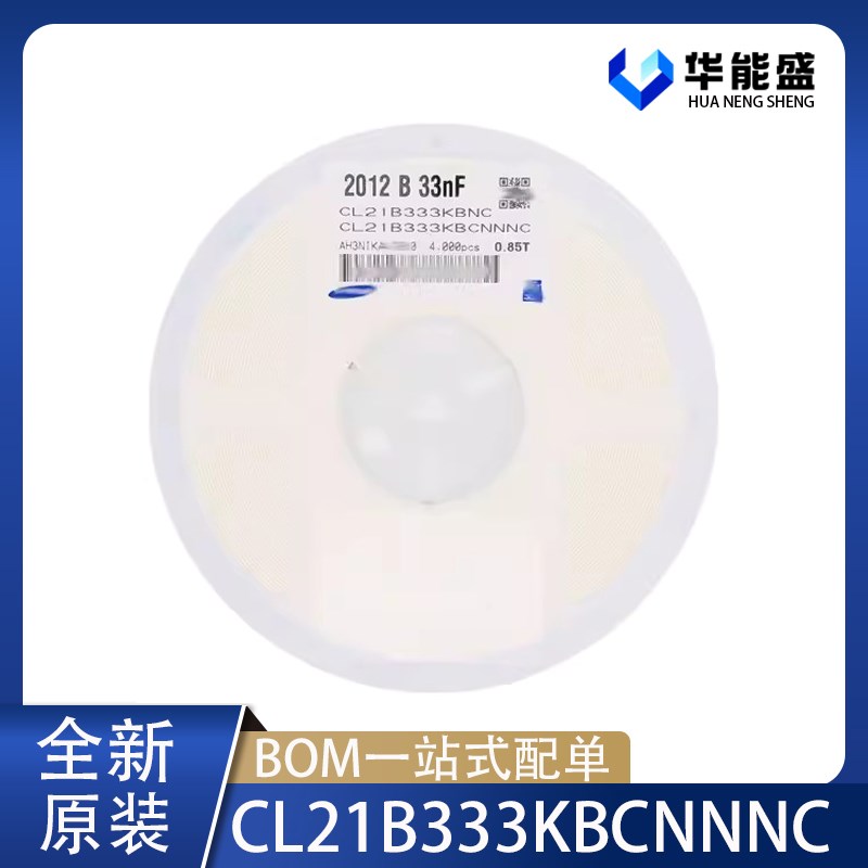 CL21B333KBCNNNC 全新0805电容 333K 33NF 50V X7R整盘4K