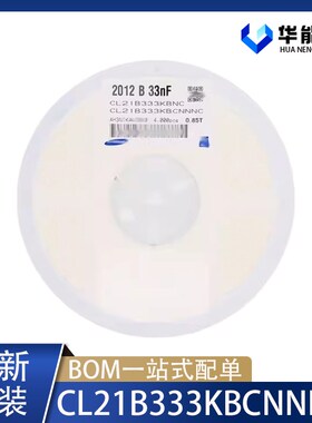 CL21B333KBCNNNC 全新0805电容 333K 33NF 50V X7R整盘4K