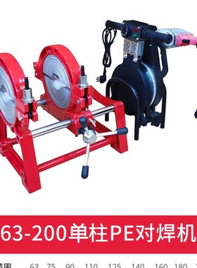 威猛手动对焊机手摇PE管热熔器焊接机Dppr水管熔接器63-200焊管机