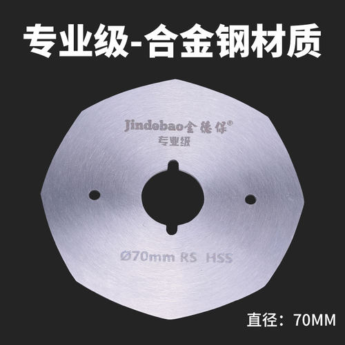 金德保电动圆刀裁剪机刀片涡轮磨刀石定位刀通用配件耗材两款圆刀