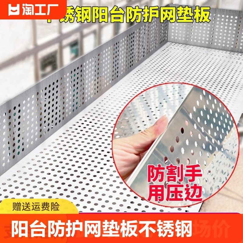 阳台防护网垫板防掉不锈钢冲孔板防漏网防护栏防盗窗花架圆孔,包装,五金配件包装,淘宝优惠券,粉丝福利购,淘宝优惠卷