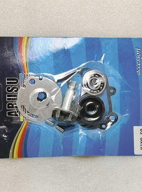 雅马哈VOX50 ZR EVO2 VINO50水冷大货架50油封 水封X 水泵轴修理