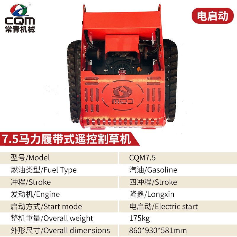 履带式遥控割草机自走式家用小型山地F果园全自动四驱除草机碎草