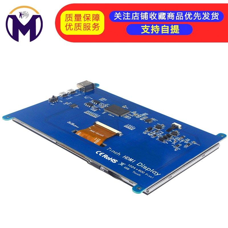 7寸LCD HDMI 显示屏显示器树莓派3代 Raspberry Pi3 超清1024*600