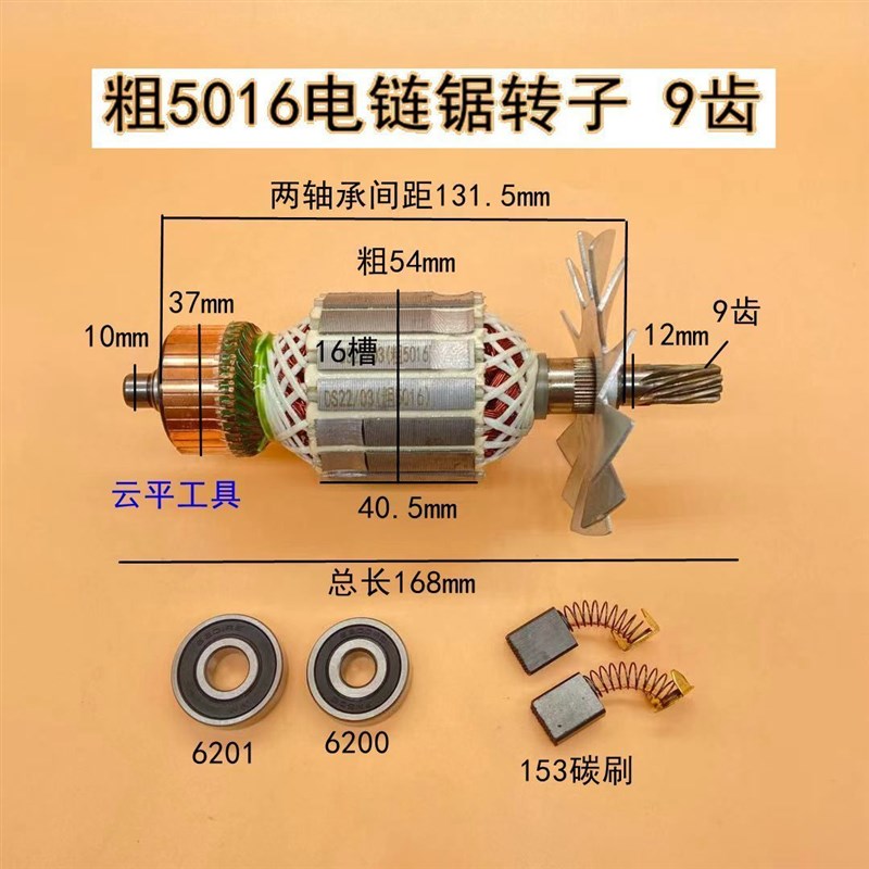 电链锯9齿转f子6018粗5016科奥K1K3三锋马特405电锯转子伐木锯配