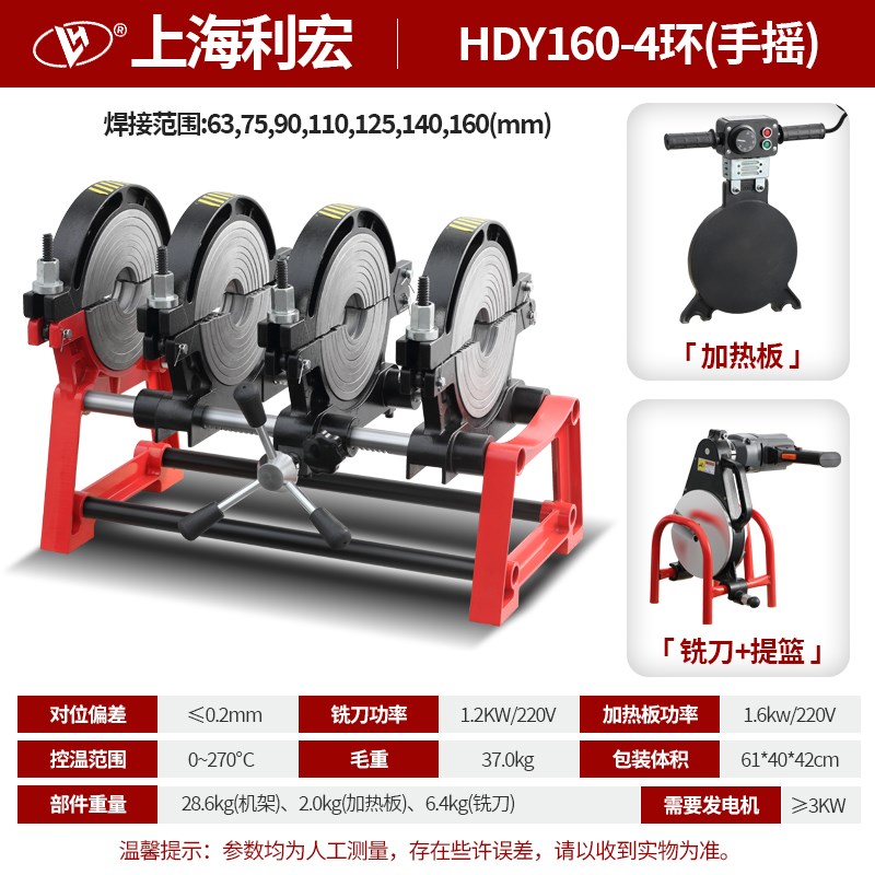 63-160/200m四环手动PE管对焊机热熔机对接焊机热熔器焊接机焊管