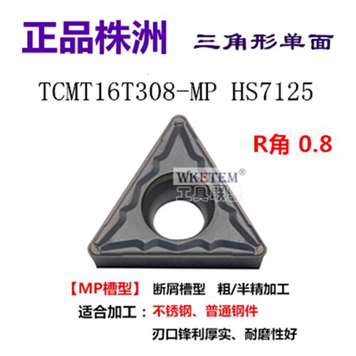 株洲哈德不锈钢数控刀片镗内孔CCMT09T304 TCMT110204 HS7125单面
