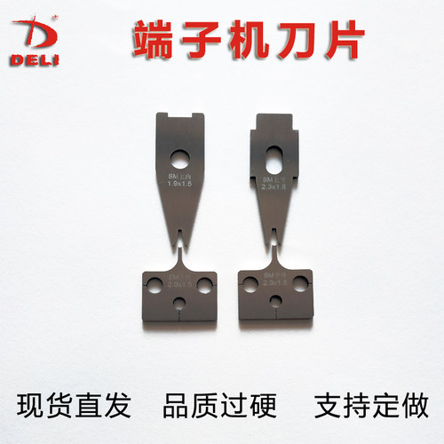 自动端子机刀片端子机模具刀片otp刀片刀模非标刀片定做顺丰包邮