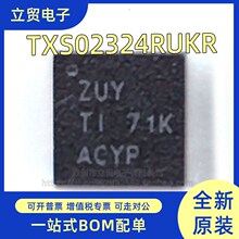 TXS02324RUKR 丝印ZUY 多路复用器 封装QFN20 全新原装