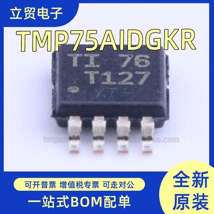 TMP75AIDGKR TMP75AIDGK 丝印T127 温度传感器 封装MSOP8全新原装