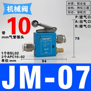 杠杆滚轮式开关JM-07气动换向阀 二位三通控制阀 行程限位/机械阀
