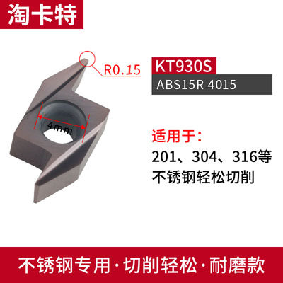 数控车床后扫刀粒 走心机刀片ABS15R4015 4005背车刀片不锈钢钢件