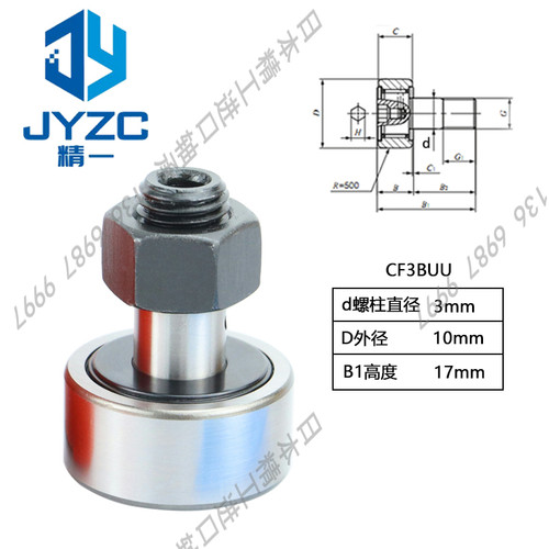 台湾进口密封精密凸轮随动器轴承CF 3 4 5 6 8 10 12 16 18 BUU