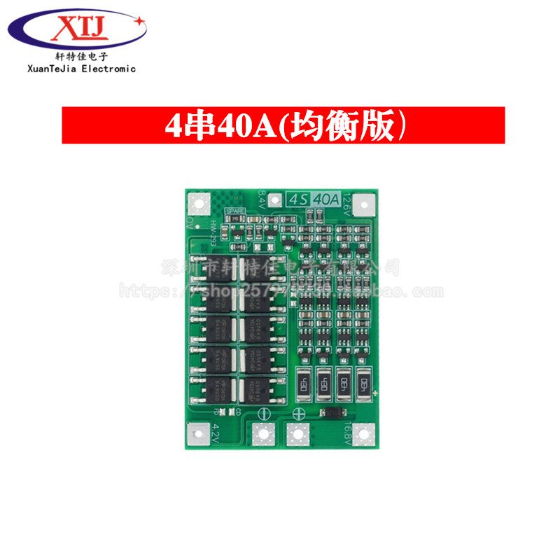 3串4串12V伏18650锂电池控制保护板30A40A60A同口分口带均衡充电