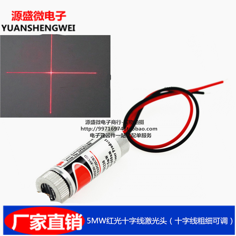 5MW红光十字线激光模组激光头(十字线粗细可调)工业激光器