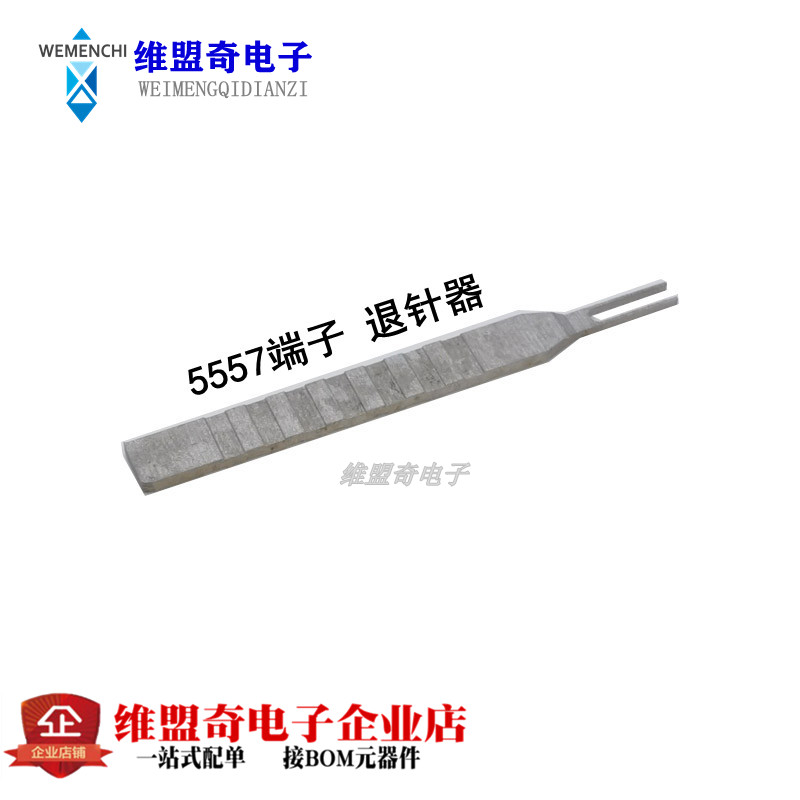 5557端子退针器 5559 内芯退针 4.2MM连接器公母壳簧片专用取针器图片