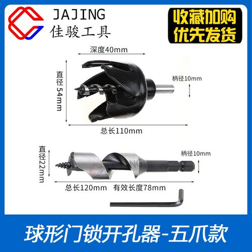 球形锁开孔器合金四爪五爪六爪门锁开孔木板门把手扩孔钻头套装