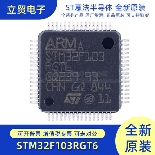 全新原装 STM32F103RGT6 STM32F103 贴片LQFP64 微控制器芯片
