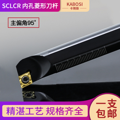 数控刀杆内孔镗孔刀内孔车刀S08K/S10K/S12M/S16Q-SCLCR/L09/06