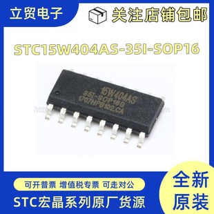 STC15W404AS 集成电路IC 35I 单片机 芯片 SOP16 全新原装