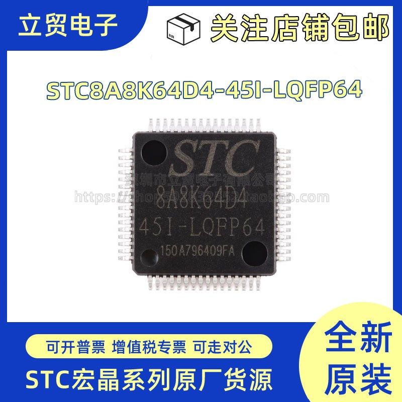 全新原装 STC8A8K64D4-45I-LQFP64 1T 8051微处理器单片机IC