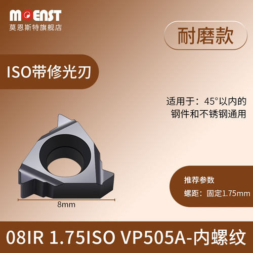 小孔径内螺纹刀片06IR08IRA60A55车刀粒1.0/1.5ISO内牙挑丝不锈钢