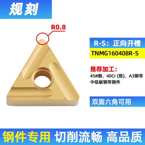 数控刀片三角形开槽刀粒TNMG160408R-S/04LS钢件不锈钢外圆车刀片
