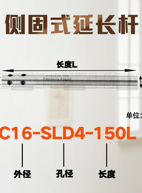 侧固式小径铣刀杆 延长杆 防震刀杆 铣刀连接杆 SLD10/12/16/20