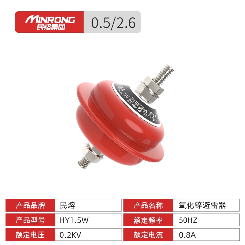 低压氧化锌避雷器HY1.5W-0.28/1.3 0.5/2I.6FYS-0.22/0.38避雷器