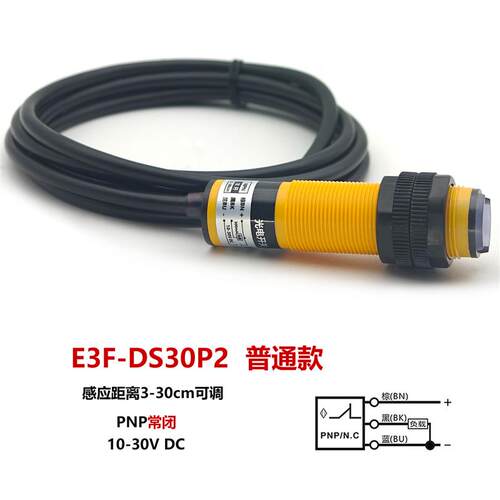 M18漫反射光电开关传感器E3F-DS30C4接近开关NPN常开感应距离可调