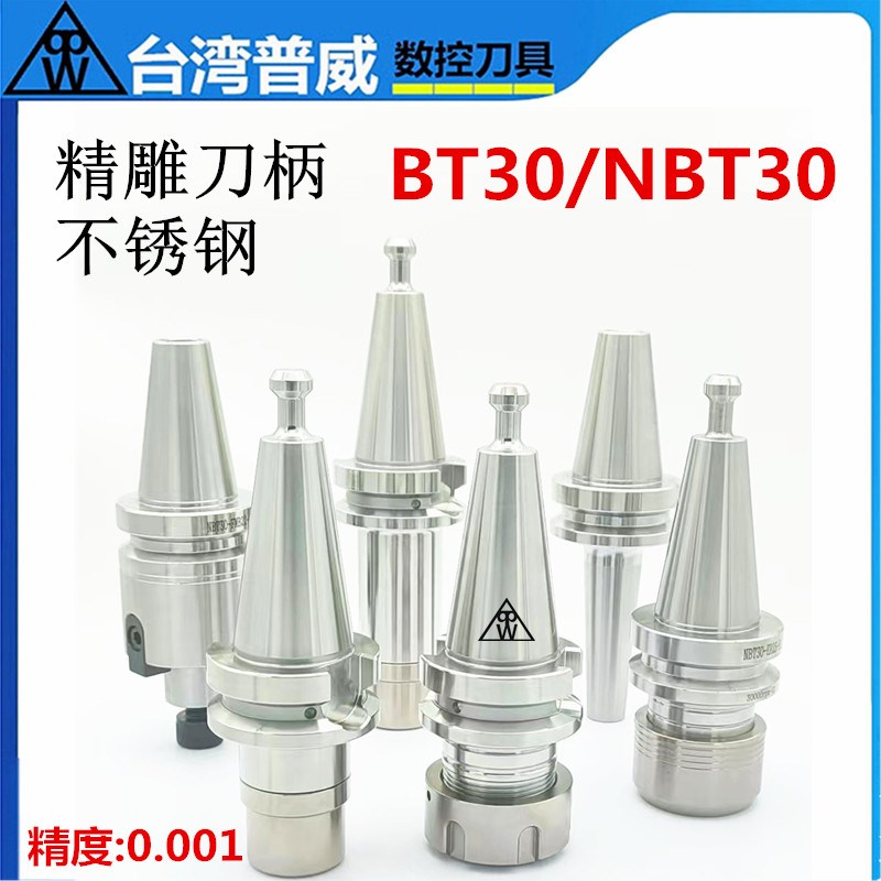 北京精雕BT30刀柄连体不锈钢NBT30刀柄BT40/ER/SK/HER刀柄DC刀柄图片
