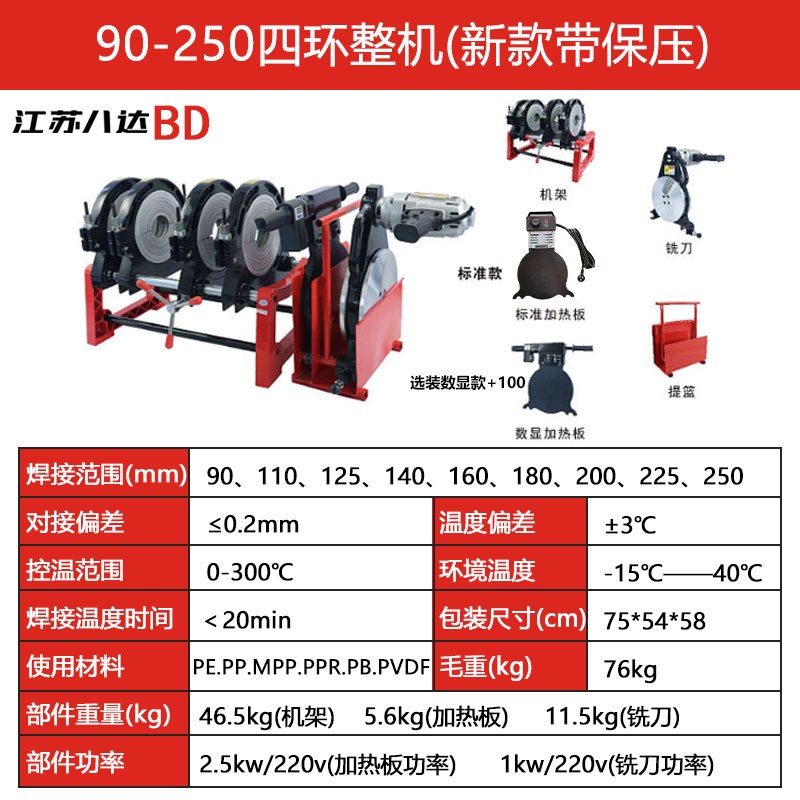 八达手动双柱对焊机手摇PEs管热熔焊接对接熔接器焊管机63-200/16