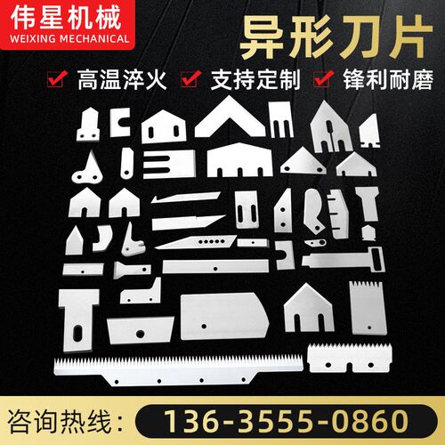定做异形刀片合金刀白钢切刀片钨钢非标各类异形刀片硬质异形刀具