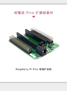 树莓派pico开发板RP2040芯片picopython raspberry microPytho