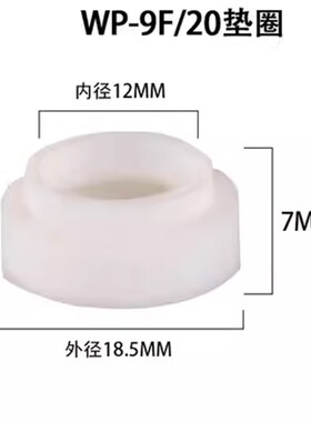 wp-9瓷嘴wp9if wp20氩弧焊焊枪瓷头冷焊机wp20f瓷嘴 焊把配件 瓷
