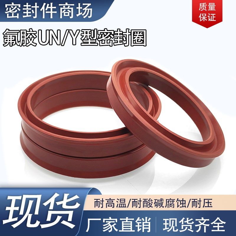 氟胶UN液压油封20*26/28/30/32/35/40*5*6*8*10无骨架油封U/Y型圈